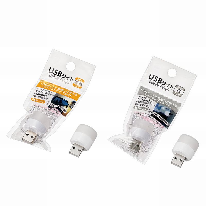ＵＳＢライト