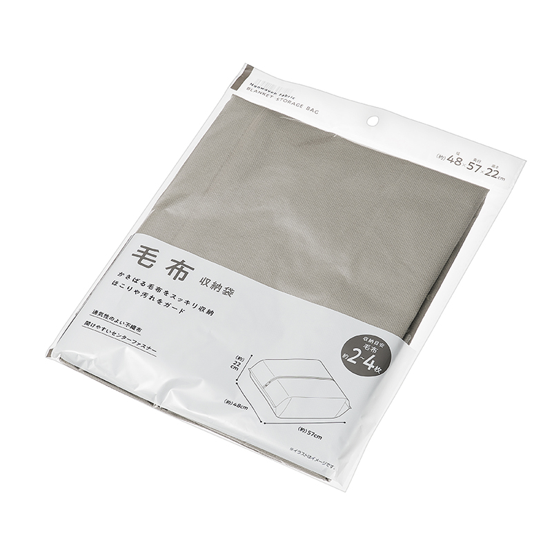 毛布収納袋