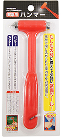 緊急用ハンマー
